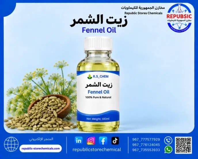 زيت الشمر - Fennel Oil