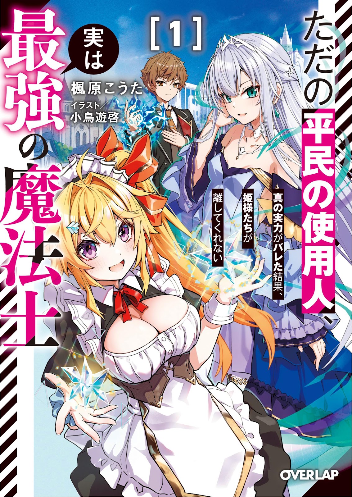 Tada no Heimin no Shisai, Jitsu wa Saikyō no Mahōshi 1_002