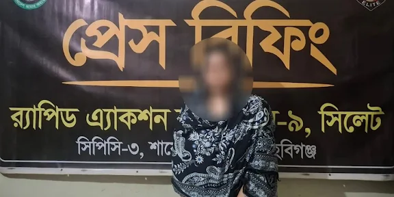 হবিগঞ্জে শাশুড়িকে শ্বাসরোধে হত্যা: পুত্রবধূ গ্রেপ্তার, নেপথ্যে পরকীয়া ও স্বর্ণালংকার