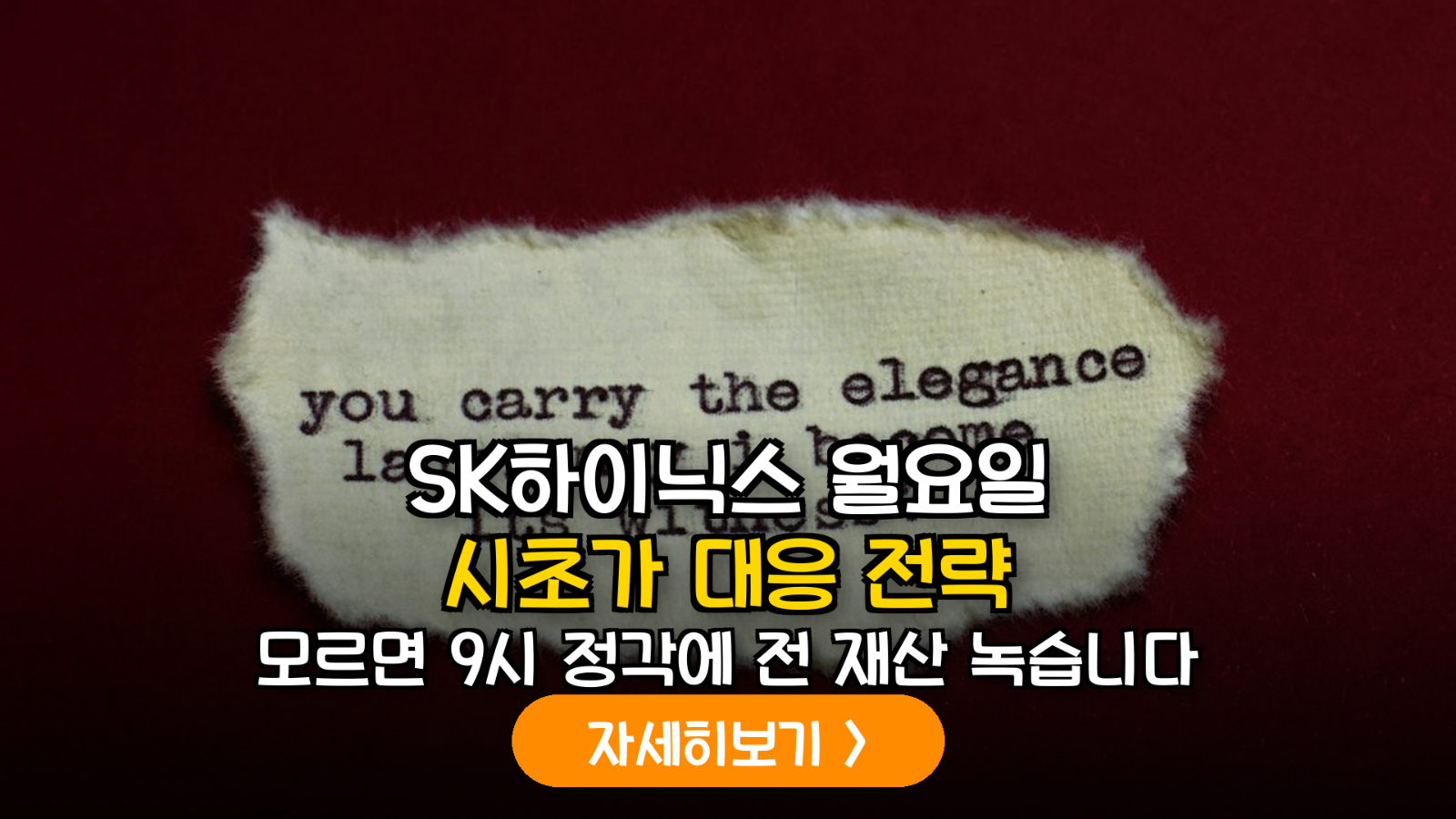 SK하이닉스 주말 돌발 이슈에 따른 월요일 시초가 갭 변동성 대응 매매 가이드