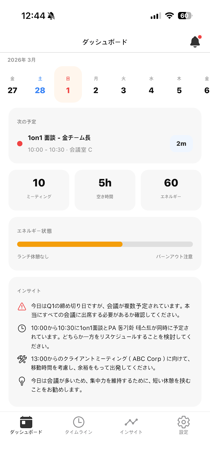 HaruBrief AIインサイト - 昼食時間警告、予定の衝突検知、移動時間計算、バーンアウト警告