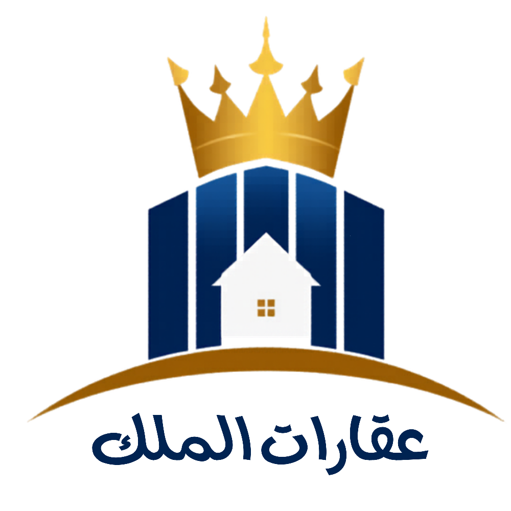 عقارات الملك