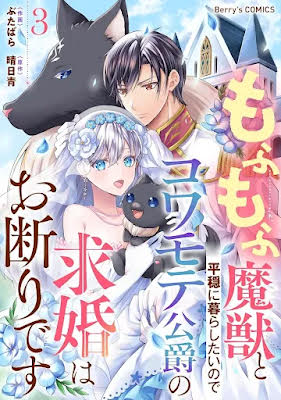The Scary-Looking Duke Keeps Proposing to Me, but All I Want Is a Peaceful Life with My Fluffy Magical Beast