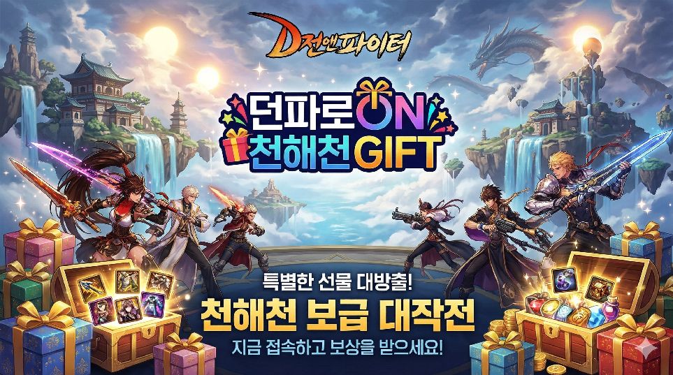 천해천 GIFT 이미지