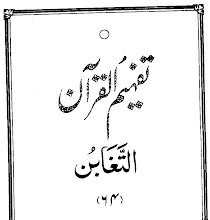 Urdu Tafheem-ul-Quran Surah Al-Taghabun by Abul Ala Maududi PDF