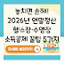 놓치면 손해! 2026년 연말정산 헬스장·수영장 소득공제 꿀팁 5가지