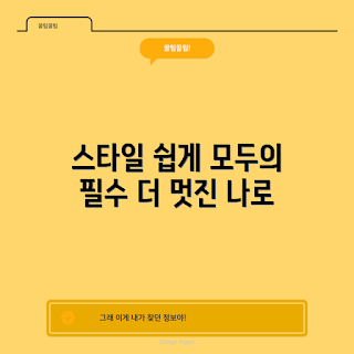 마이브스타일폴더2, 스타일 정리, 인생템, 공간 활용, 생활 아이디어