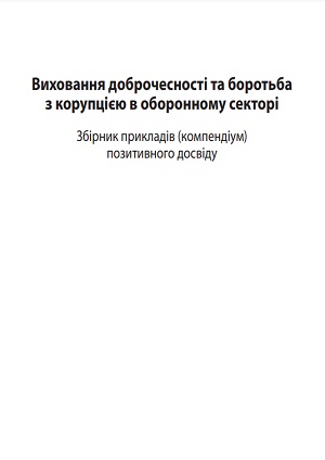 Обкладинка посібника