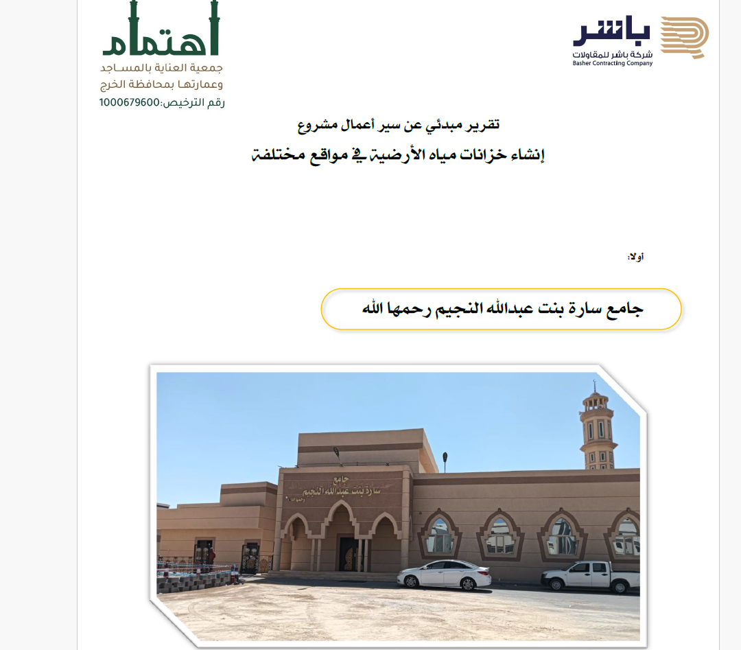 مشروع الخزانات - 35