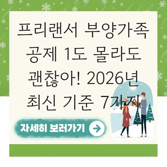프리랜서 부양가족 인적공제 판단 시 비과세 및 분리과세 소득 제외 기준 대표 이미지