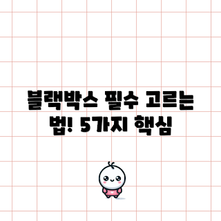 전후방블랙박스, 2023 블랙박스 추천, 안전 운전, 블랙박스 설치 가이드, 가을 운전 안전