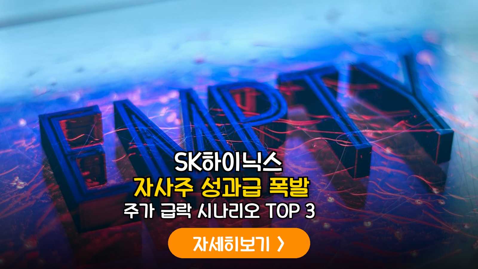 SK하이닉스 자사주 성과급 논란과 주가 영향 분석