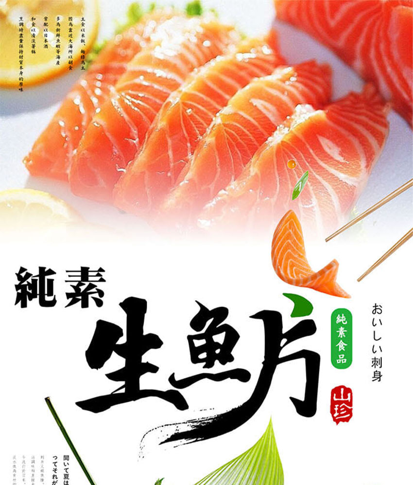 如意生技｜純素生魚片 220g/盒