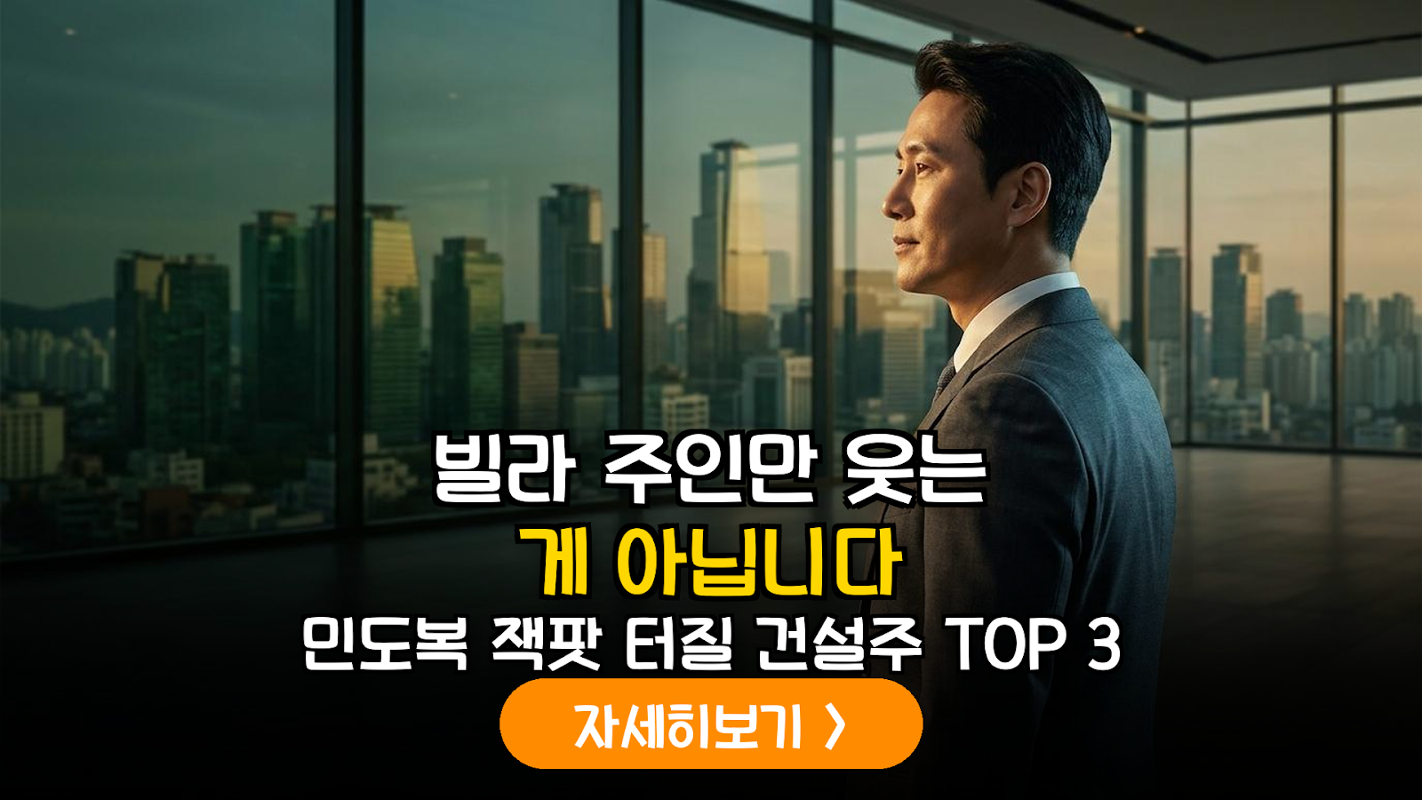 2026년 도심복합개발(민도복) 본격화에 따른 건설 및 건자재 섹터 투자 가이드