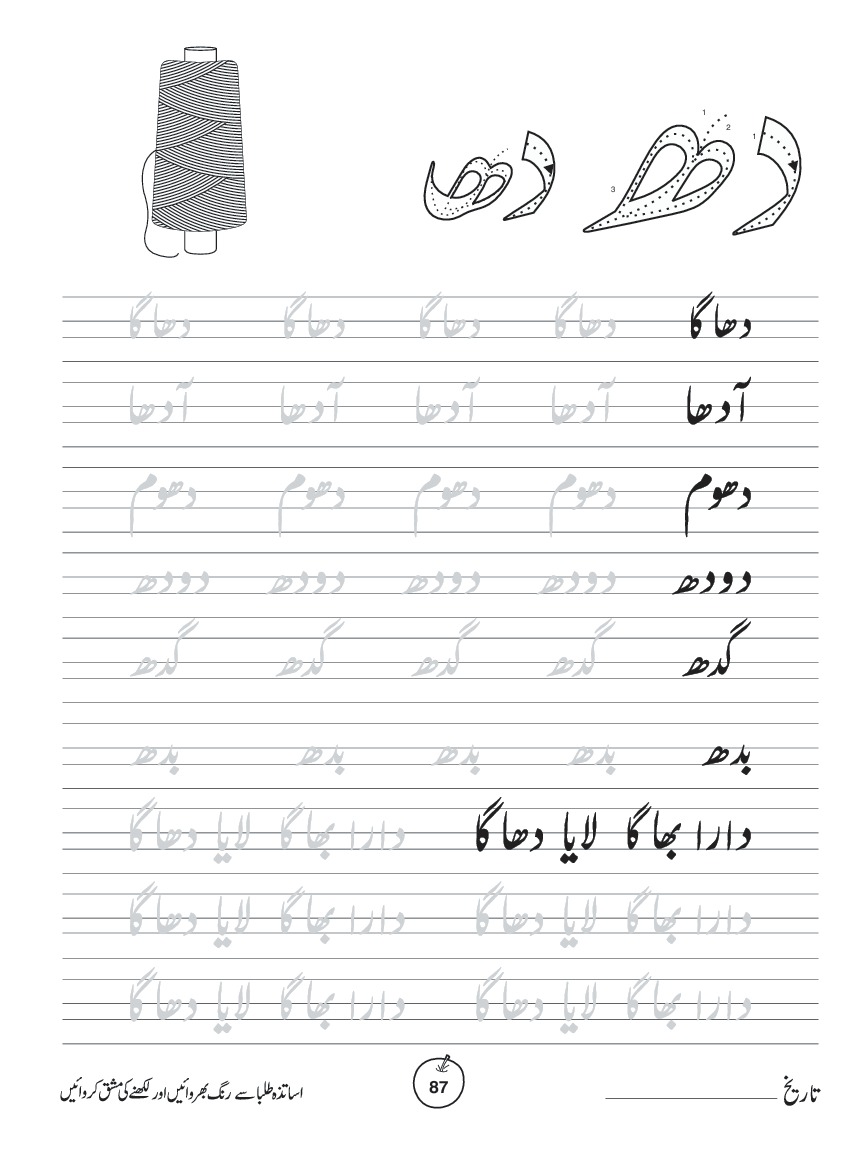 Urdu Kids Class B : Work Book