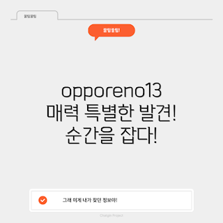 opporeno13, 스마트폰 리뷰, 사진 촬영, 가성비 스마트폰, 학생 추천 스마트폰