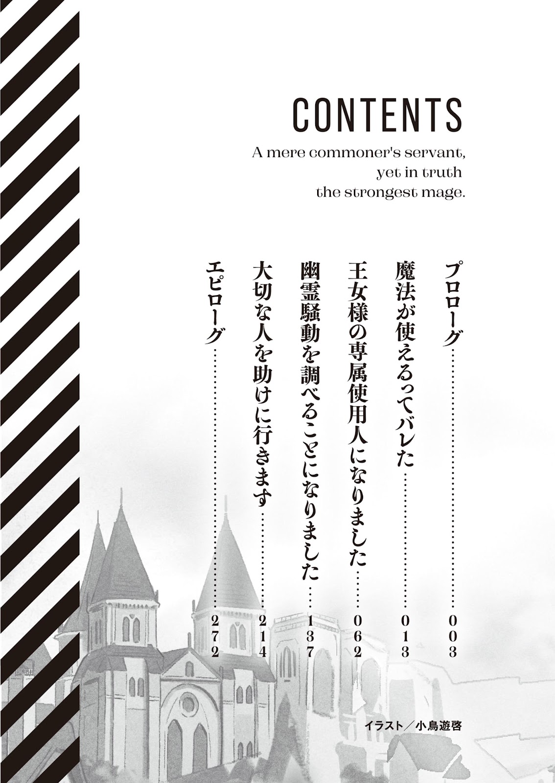 Tada no Heimin no Shisai, Jitsu wa Saikyō no Mahōshi 1_007