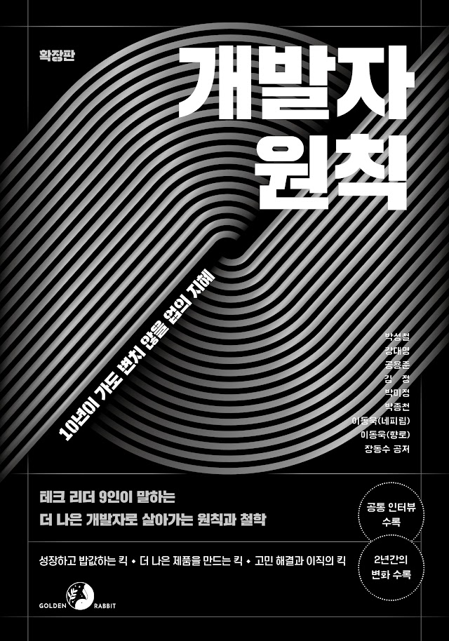 개발자 원칙(확장판)