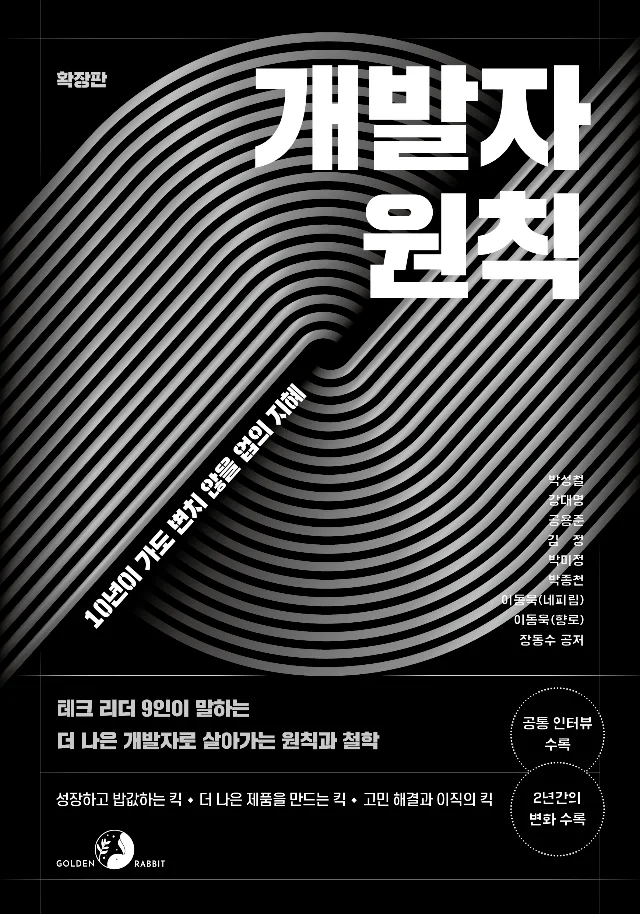 개발자 원칙(확장판)