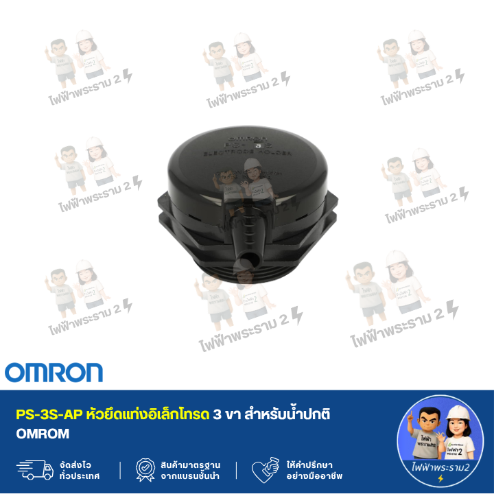 PS-3S-AP หัวยึดแท่งอิเล็กโทรด 3 ขา สำหรับน้ำปกติ OMROM