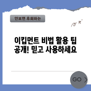 이킵먼트선반 활용법, 창고 정리 팁, 집 꾸미기 아이디어, 2023 시즌 필수 아이템, 이킵먼트선반 추천
