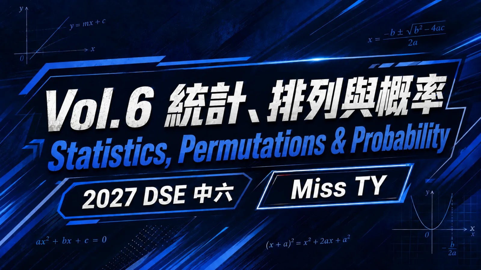 2029 DSE MATH 中六All-in-One課程 vol.6