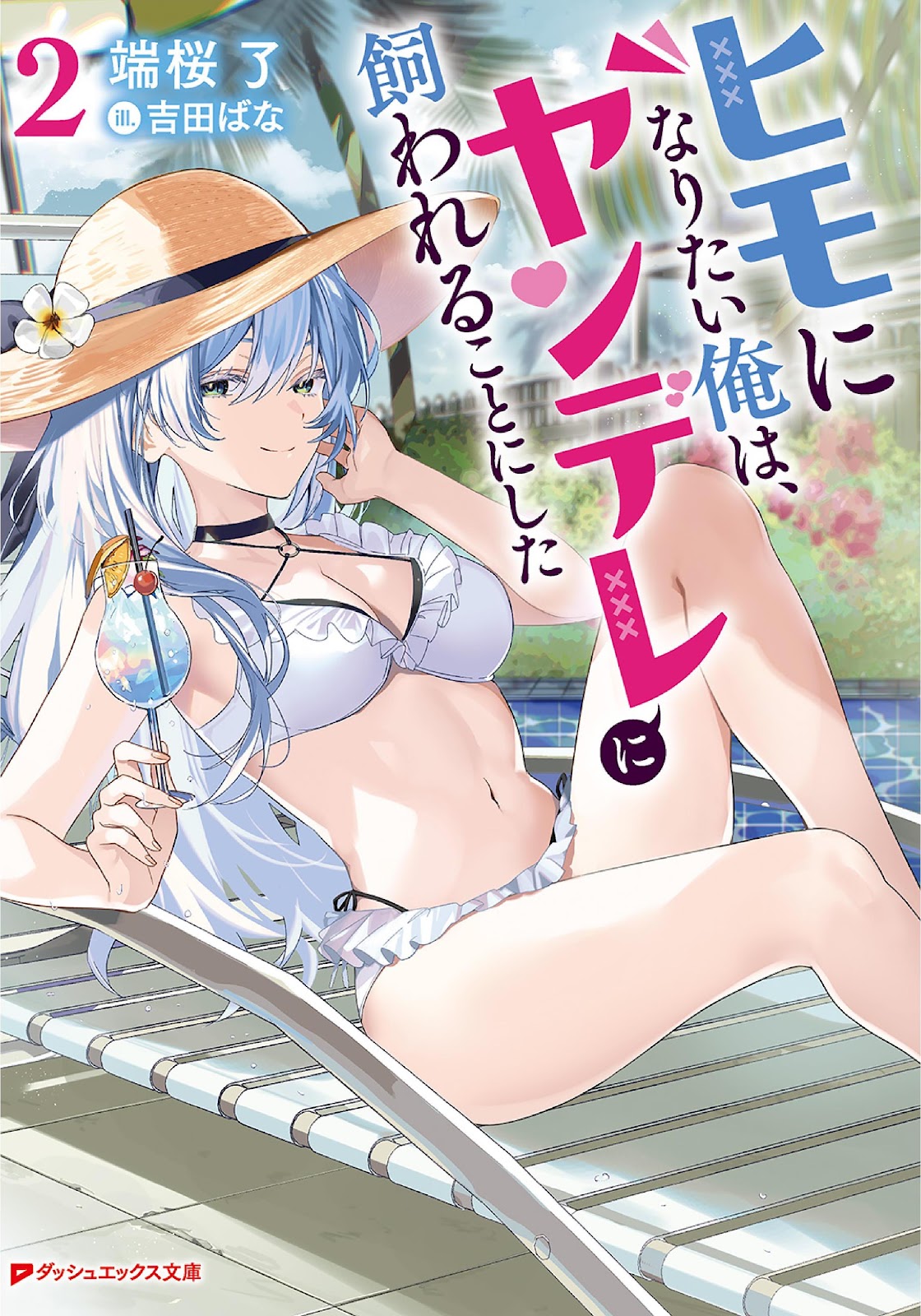 Himo ni Naritai Ore wa, Yandere ni Kawareru Koto ni Shita 2_2