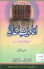 Ahadees e Hidaya By Irshad ul Haq Asri PDF