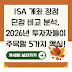 ISA 계좌 장점 단점 비교 분석, 2026년 투자자들이 주목할 5가지 핵심!
