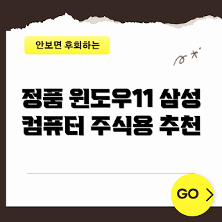 정품 윈도우11, 삼성 컴퓨터, 데스크탑 PC, 컴존시스템, 내돈내산