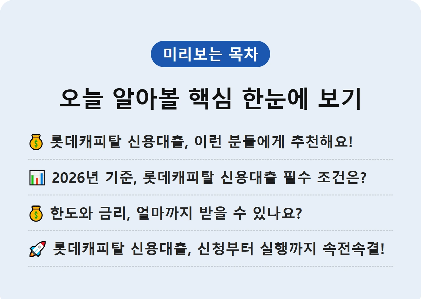 오늘 알아볼 핵심 한눈에 보기
