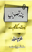 Chand Tasveerain Seerat k Album Say by Abul Ala Maududi PDF