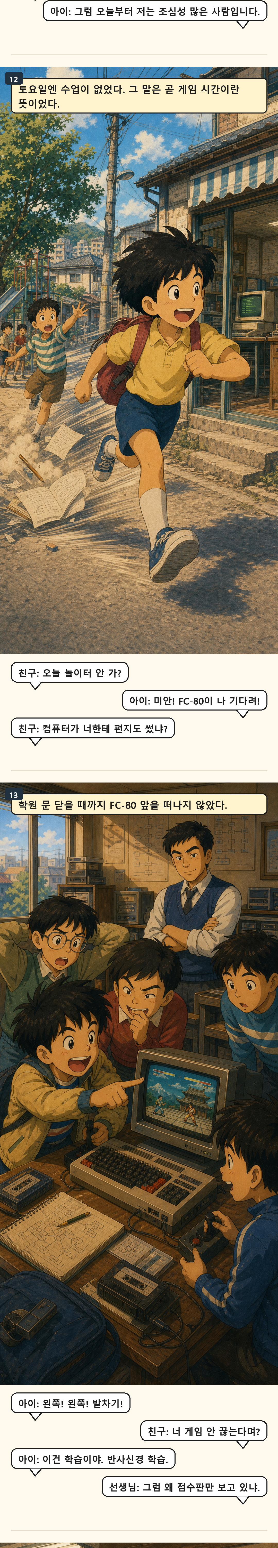 8Bit BASIC: 컴퓨터라는 세계를 처음 만난 날 파트6