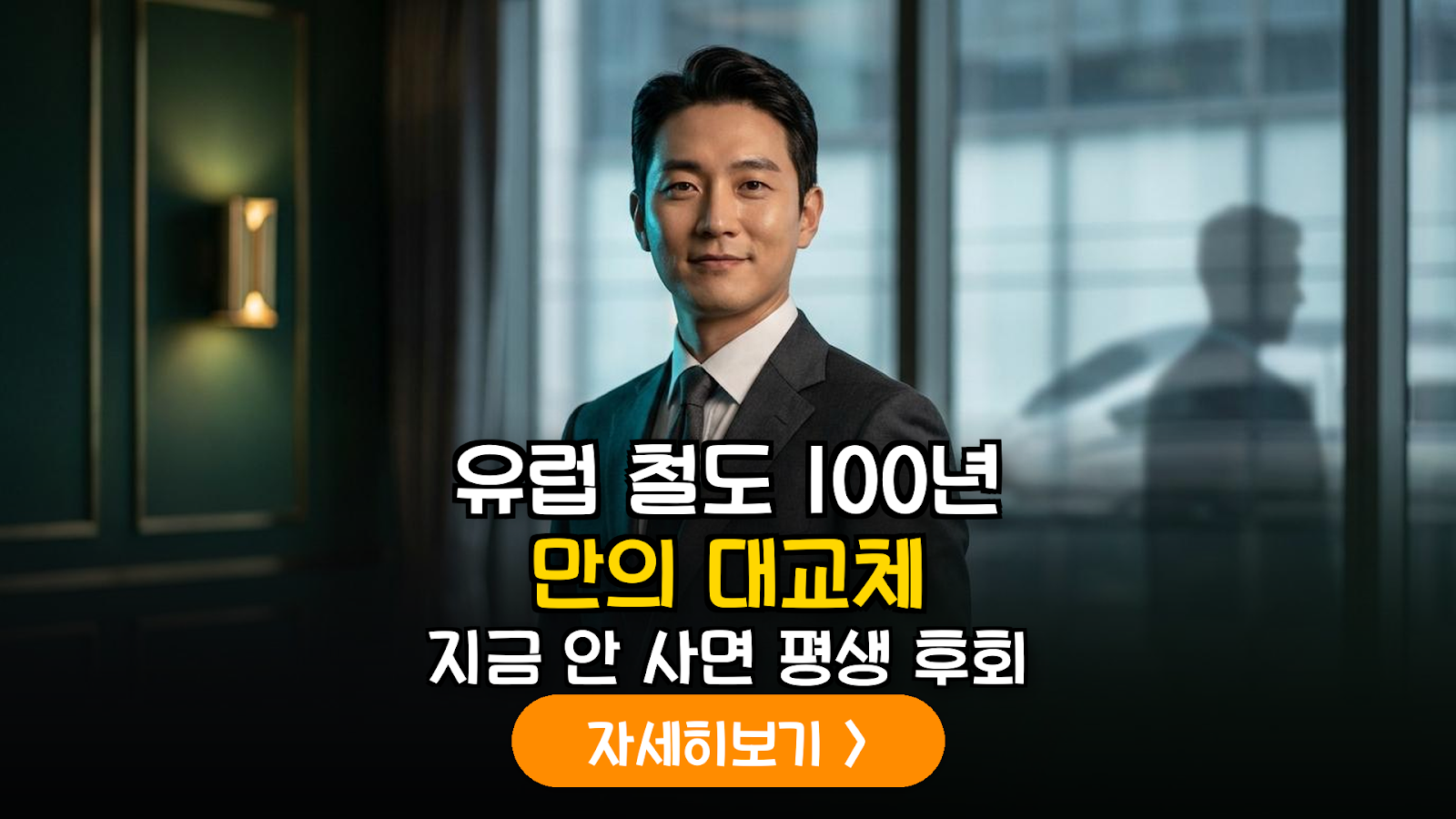 유럽 철도 현대화 수혜주 투자 가이드