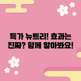 뉴트리가르시니아특가 추천, 정말 효과 있을까, 어디서 구매할까, 뉴트리가르시니아 사용법, 왜 뉴트리가르시니아인가