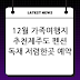 1월 가족여행지 추천ㅣ제주도 펜션 독채 저렴한곳 예약 사이트