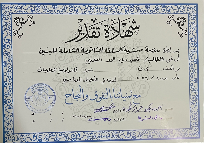 التفوق بالتحصيل العلمي