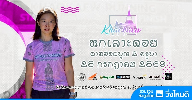 หกเลาะดอย ตามฮอยบุญ 2 ครูบา ครั้งที่ 3/2026