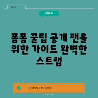 폼폼푸린스트랩, 팬을 위한 팁, 완벽 가이드, 애니메이션 캐릭터, 스티커 디자인