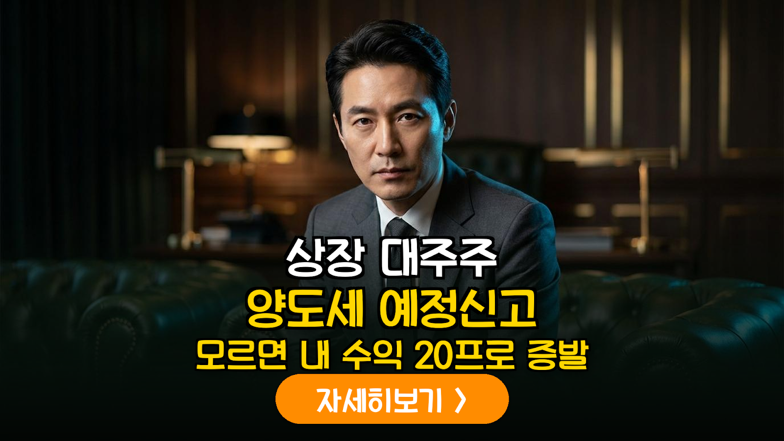 2026년 상반기 상장법인 대주주 주식 양도소득세 예정신고 및 납부 가이드