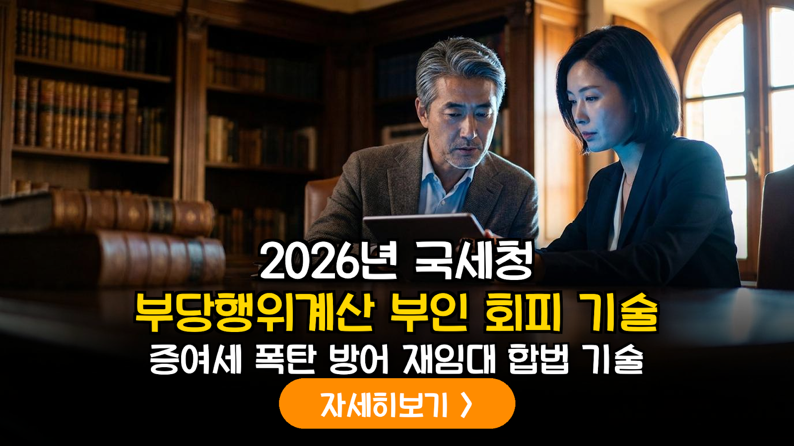 2026년 국세청 조사를 피하는 '증여 후 재임대(Gift and Leaseback)' 자산 관리 데이터 리포트
