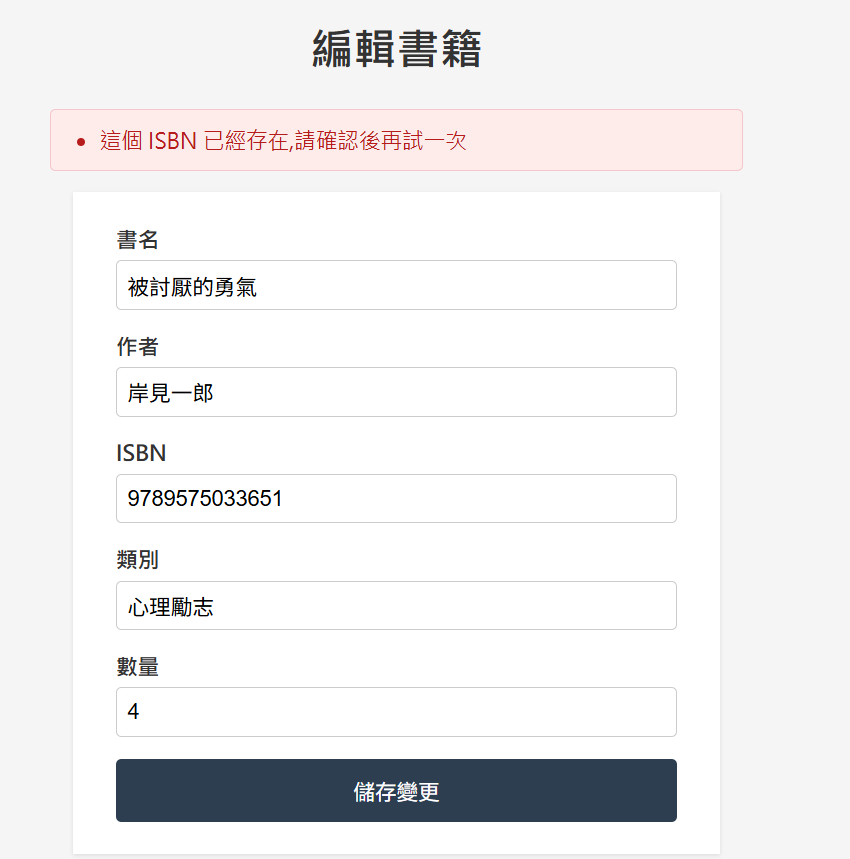 重複 ISBN 測試