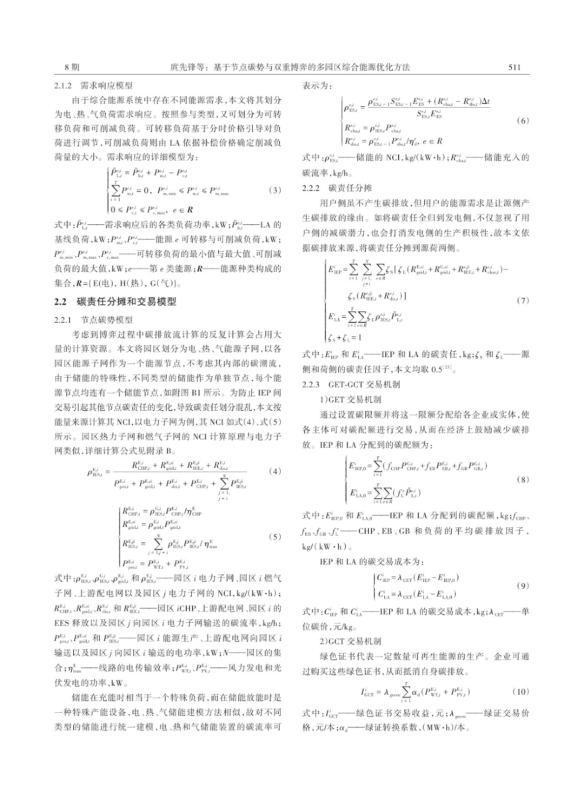 Multi-Park Integrated Energy Optimization Method Based on Nodal Carbon Intensity and Dual Game Theory