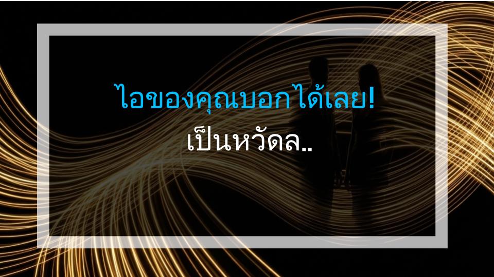 ไอของคุณบอกได้เลย! เป็นหวัดลมหรือไข้สูงกันแน่? ดูเลย!