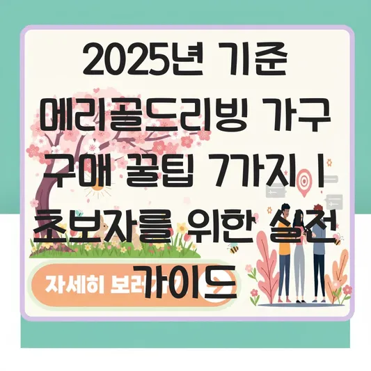 메리골드리빙 대표 이미지