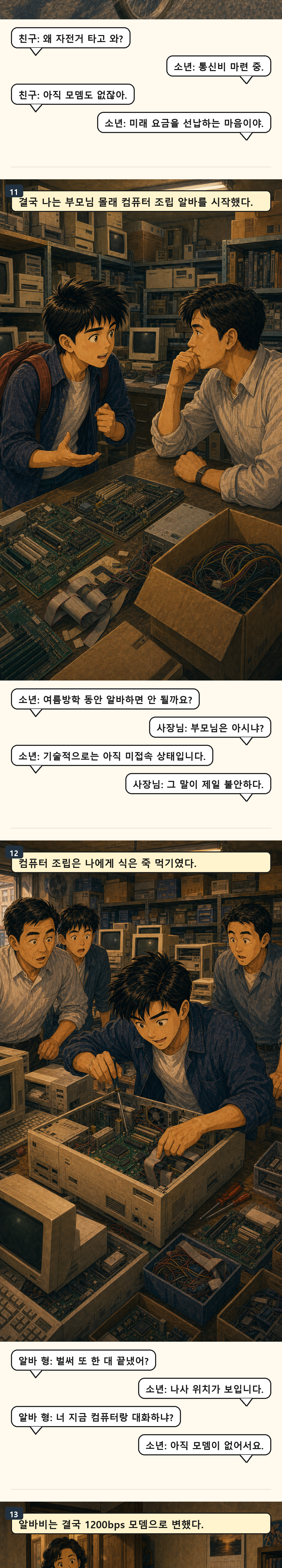 32Bit 486: PC통신의 세계로 파트5