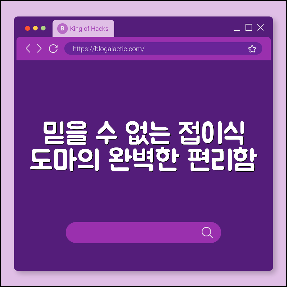 믿을 수 없는 편리함, 접이식 도마의 매력