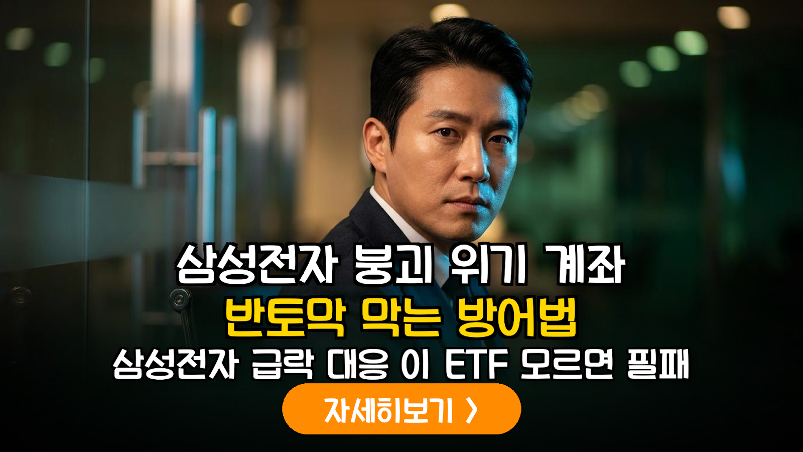삼성전자 변동성 확대 국면 대응: 하락장 방어형 ETF 포트폴리오 구축 가이드