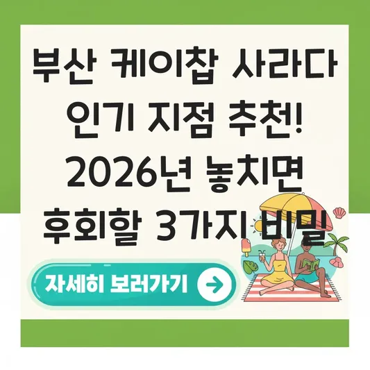 부산 케이찹 사라다 인기 지점 추천