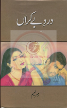 Dard e Bekran by Zumar Naeem PDF